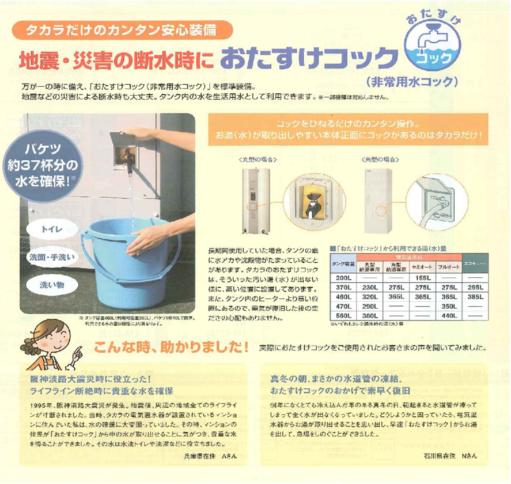 おたすけコック付温水器